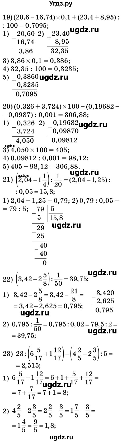 ГДЗ (Решебник №2) по математике 5 класс Мерзляк А.Г. / вправа номер / 1127(продолжение 7)