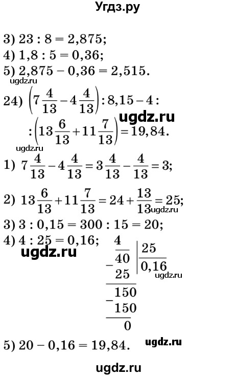 ГДЗ (Решебник №2) по математике 5 класс Мерзляк А.Г. / вправа номер / 1127(продолжение 8)