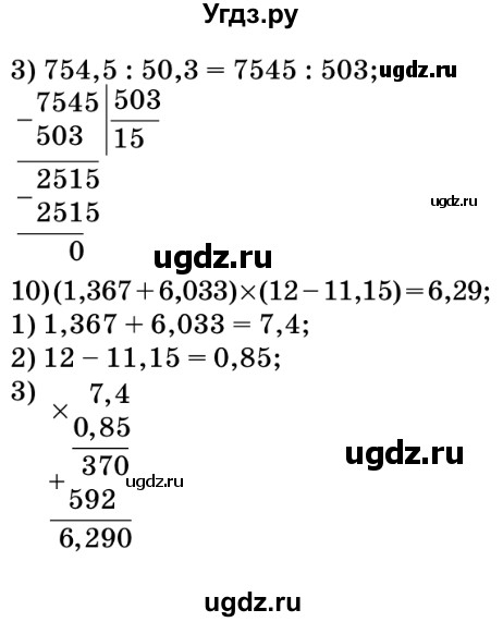ГДЗ (Решебник №2) по математике 5 класс Мерзляк А.Г. / вправа номер / 1128(продолжение 3)