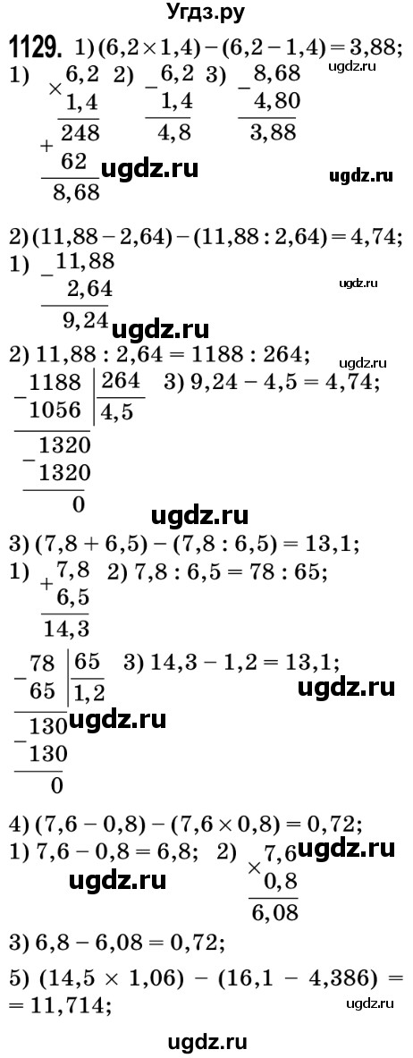 ГДЗ (Решебник №2) по математике 5 класс Мерзляк А.Г. / вправа номер / 1129