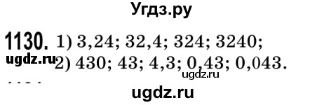 ГДЗ (Решебник №2) по математике 5 класс Мерзляк А.Г. / вправа номер / 1130