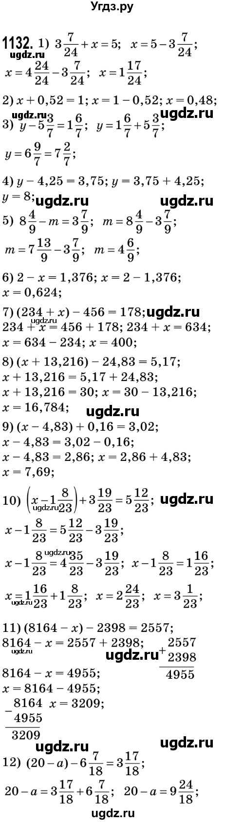 ГДЗ (Решебник №2) по математике 5 класс Мерзляк А.Г. / вправа номер / 1132