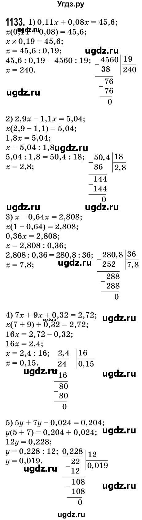 ГДЗ (Решебник №2) по математике 5 класс Мерзляк А.Г. / вправа номер / 1133