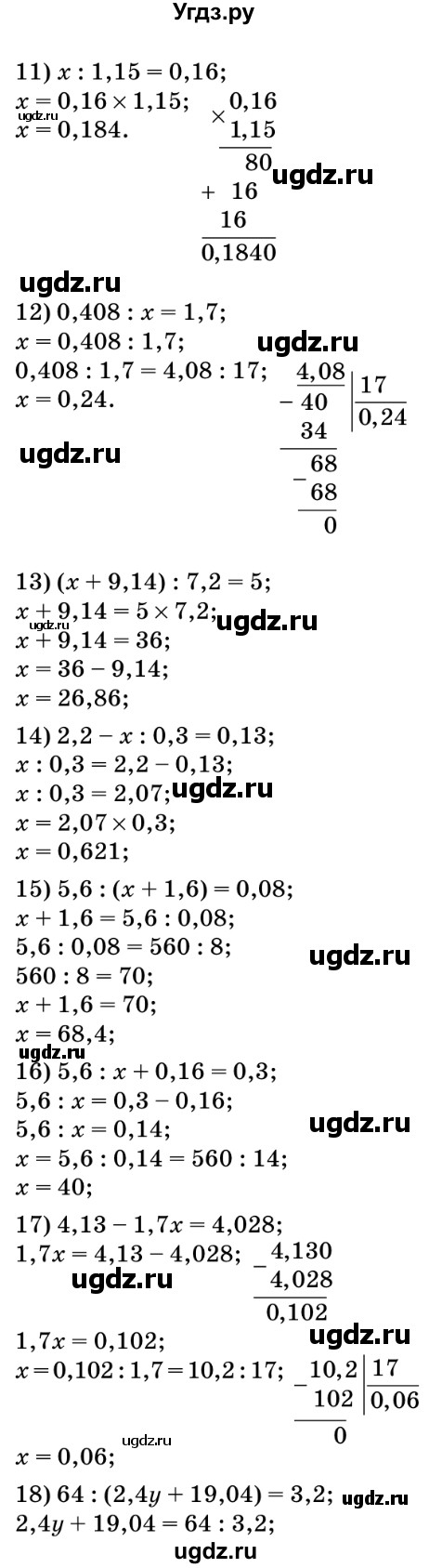 ГДЗ (Решебник №2) по математике 5 класс Мерзляк А.Г. / вправа номер / 1133(продолжение 3)