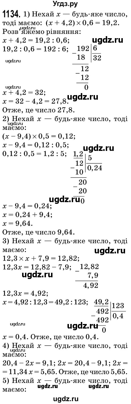 ГДЗ (Решебник №2) по математике 5 класс Мерзляк А.Г. / вправа номер / 1134