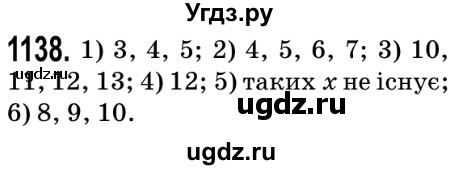 ГДЗ (Решебник №2) по математике 5 класс Мерзляк А.Г. / вправа номер / 1138
