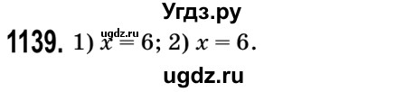 ГДЗ (Решебник №2) по математике 5 класс Мерзляк А.Г. / вправа номер / 1139