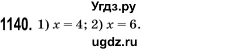 ГДЗ (Решебник №2) по математике 5 класс Мерзляк А.Г. / вправа номер / 1140
