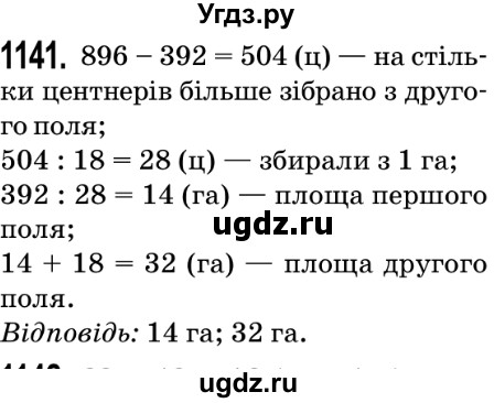 ГДЗ (Решебник №2) по математике 5 класс Мерзляк А.Г. / вправа номер / 1141