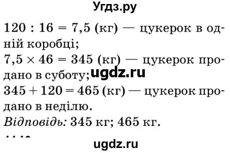 ГДЗ (Решебник №2) по математике 5 класс Мерзляк А.Г. / вправа номер / 1142(продолжение 2)