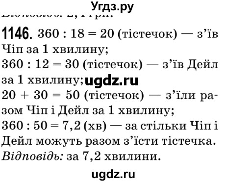 ГДЗ (Решебник №2) по математике 5 класс Мерзляк А.Г. / вправа номер / 1146