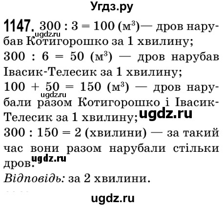 ГДЗ (Решебник №2) по математике 5 класс Мерзляк А.Г. / вправа номер / 1147