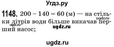 ГДЗ (Решебник №2) по математике 5 класс Мерзляк А.Г. / вправа номер / 1148