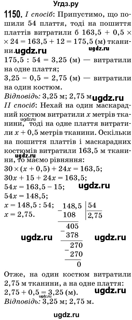 ГДЗ (Решебник №2) по математике 5 класс Мерзляк А.Г. / вправа номер / 1150
