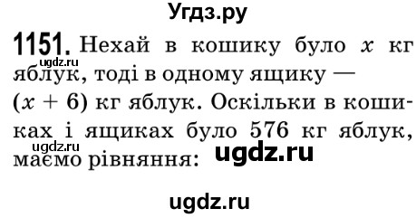 ГДЗ (Решебник №2) по математике 5 класс Мерзляк А.Г. / вправа номер / 1151