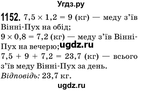 ГДЗ (Решебник №2) по математике 5 класс Мерзляк А.Г. / вправа номер / 1152
