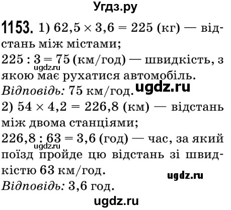 ГДЗ (Решебник №2) по математике 5 класс Мерзляк А.Г. / вправа номер / 1153
