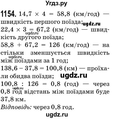 ГДЗ (Решебник №2) по математике 5 класс Мерзляк А.Г. / вправа номер / 1154