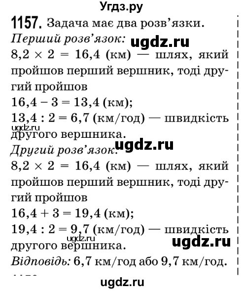 ГДЗ (Решебник №2) по математике 5 класс Мерзляк А.Г. / вправа номер / 1157