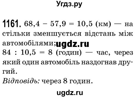 ГДЗ (Решебник №2) по математике 5 класс Мерзляк А.Г. / вправа номер / 1161