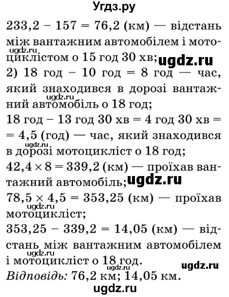 ГДЗ (Решебник №2) по математике 5 класс Мерзляк А.Г. / вправа номер / 1166(продолжение 2)