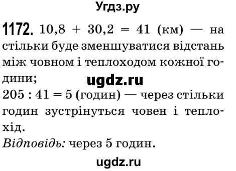 ГДЗ (Решебник №2) по математике 5 класс Мерзляк А.Г. / вправа номер / 1172