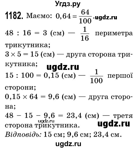 ГДЗ (Решебник №2) по математике 5 класс Мерзляк А.Г. / вправа номер / 1182