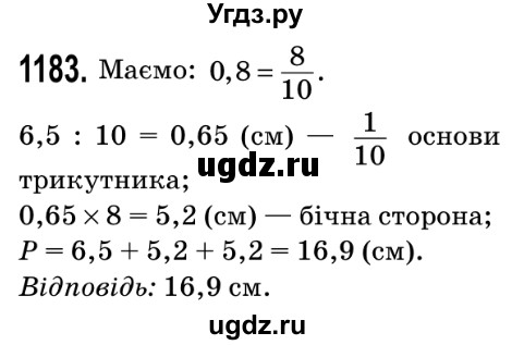 ГДЗ (Решебник №2) по математике 5 класс Мерзляк А.Г. / вправа номер / 1183