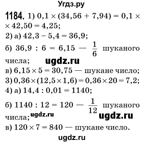 ГДЗ (Решебник №2) по математике 5 класс Мерзляк А.Г. / вправа номер / 1184