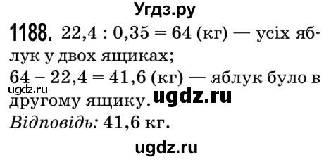 ГДЗ (Решебник №2) по математике 5 класс Мерзляк А.Г. / вправа номер / 1188