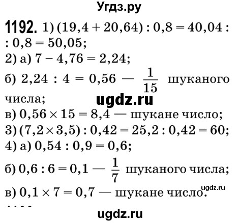 ГДЗ (Решебник №2) по математике 5 класс Мерзляк А.Г. / вправа номер / 1192