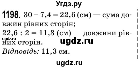 ГДЗ (Решебник №2) по математике 5 класс Мерзляк А.Г. / вправа номер / 1198