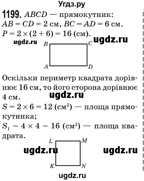 ГДЗ (Решебник №2) по математике 5 класс Мерзляк А.Г. / вправа номер / 1199