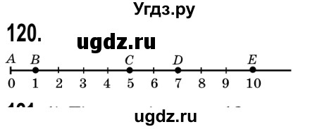 ГДЗ (Решебник №2) по математике 5 класс Мерзляк А.Г. / вправа номер / 120