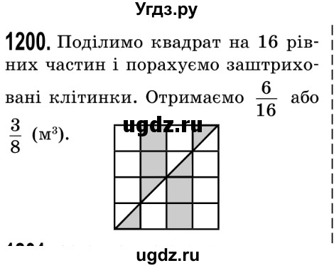 ГДЗ (Решебник №2) по математике 5 класс Мерзляк А.Г. / вправа номер / 1200