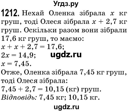 ГДЗ (Решебник №2) по математике 5 класс Мерзляк А.Г. / вправа номер / 1212