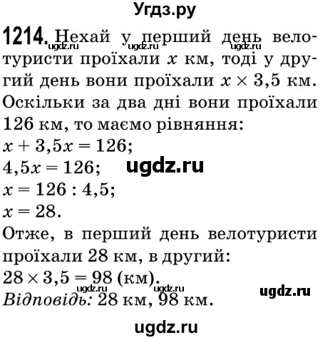 ГДЗ (Решебник №2) по математике 5 класс Мерзляк А.Г. / вправа номер / 1214