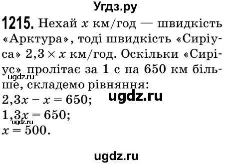 ГДЗ (Решебник №2) по математике 5 класс Мерзляк А.Г. / вправа номер / 1215