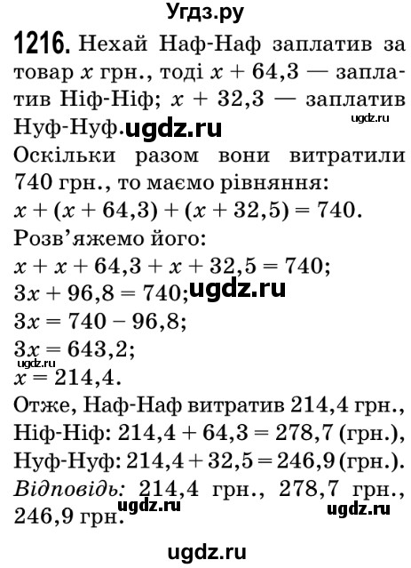 ГДЗ (Решебник №2) по математике 5 класс Мерзляк А.Г. / вправа номер / 1216