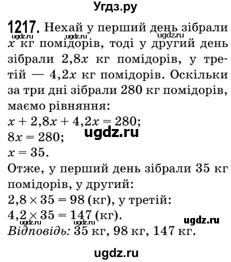 ГДЗ (Решебник №2) по математике 5 класс Мерзляк А.Г. / вправа номер / 1217
