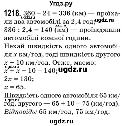 ГДЗ (Решебник №2) по математике 5 класс Мерзляк А.Г. / вправа номер / 1218