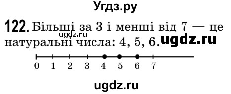 ГДЗ (Решебник №2) по математике 5 класс Мерзляк А.Г. / вправа номер / 122