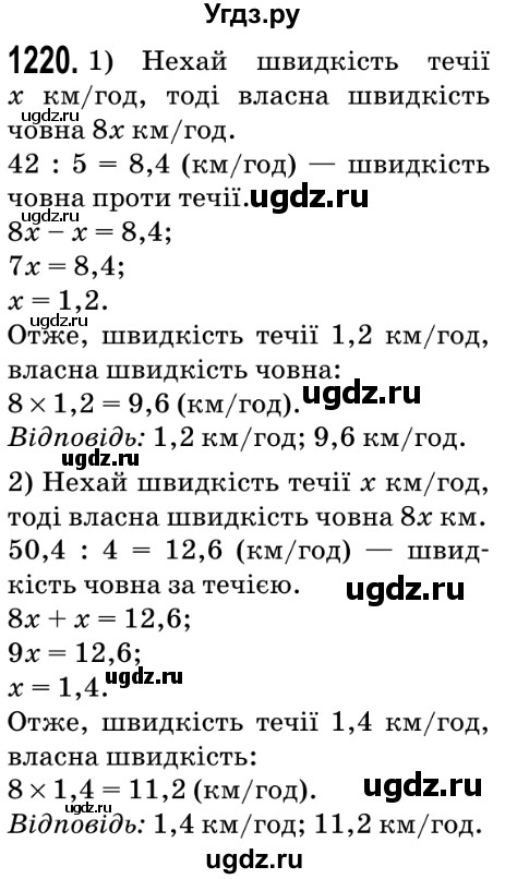 ГДЗ (Решебник №2) по математике 5 класс Мерзляк А.Г. / вправа номер / 1220