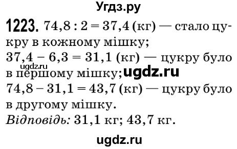 ГДЗ (Решебник №2) по математике 5 класс Мерзляк А.Г. / вправа номер / 1223