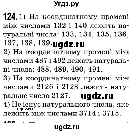 ГДЗ (Решебник №2) по математике 5 класс Мерзляк А.Г. / вправа номер / 124