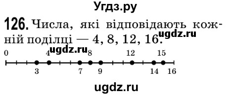 ГДЗ (Решебник №2) по математике 5 класс Мерзляк А.Г. / вправа номер / 126