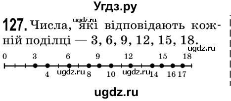 ГДЗ (Решебник №2) по математике 5 класс Мерзляк А.Г. / вправа номер / 127