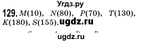 ГДЗ (Решебник №2) по математике 5 класс Мерзляк А.Г. / вправа номер / 129