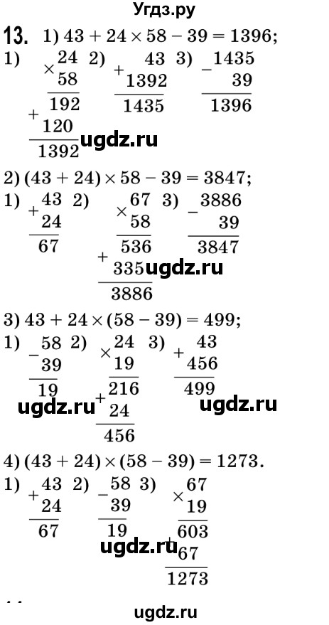 ГДЗ (Решебник №2) по математике 5 класс Мерзляк А.Г. / вправа номер / 13