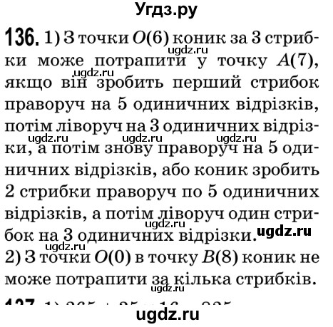 ГДЗ (Решебник №2) по математике 5 класс Мерзляк А.Г. / вправа номер / 136